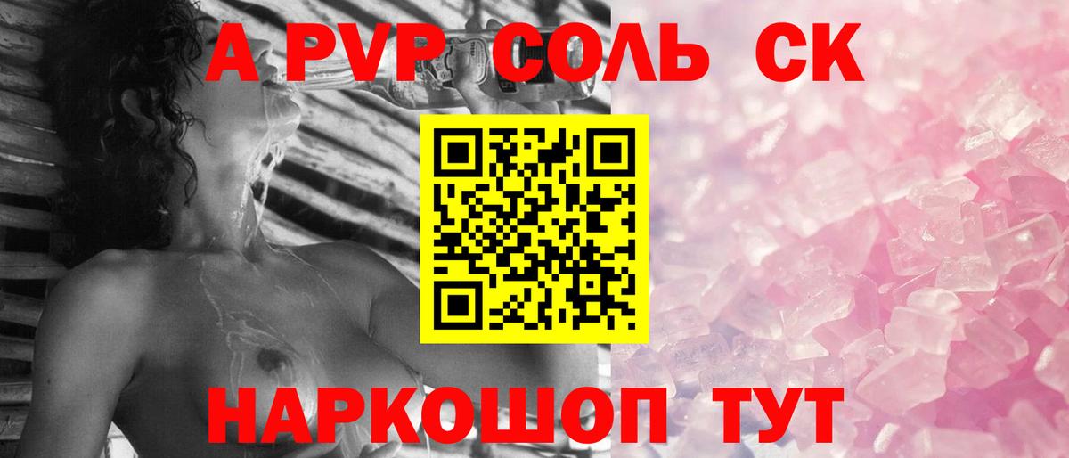A-PVP СК  Вход с VPN  A-PVP Соль  A-PVP мука  Десногорск 