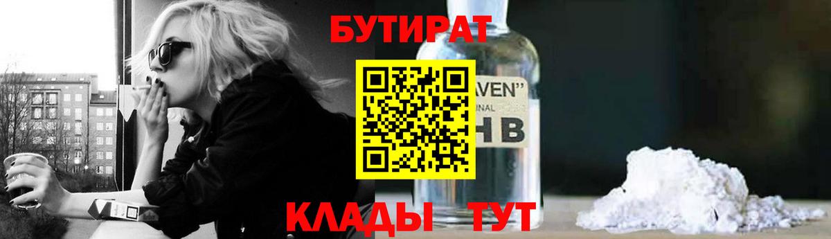 Десногорск  БУТИРАТ  Вход с VPN  Бутират оксана 