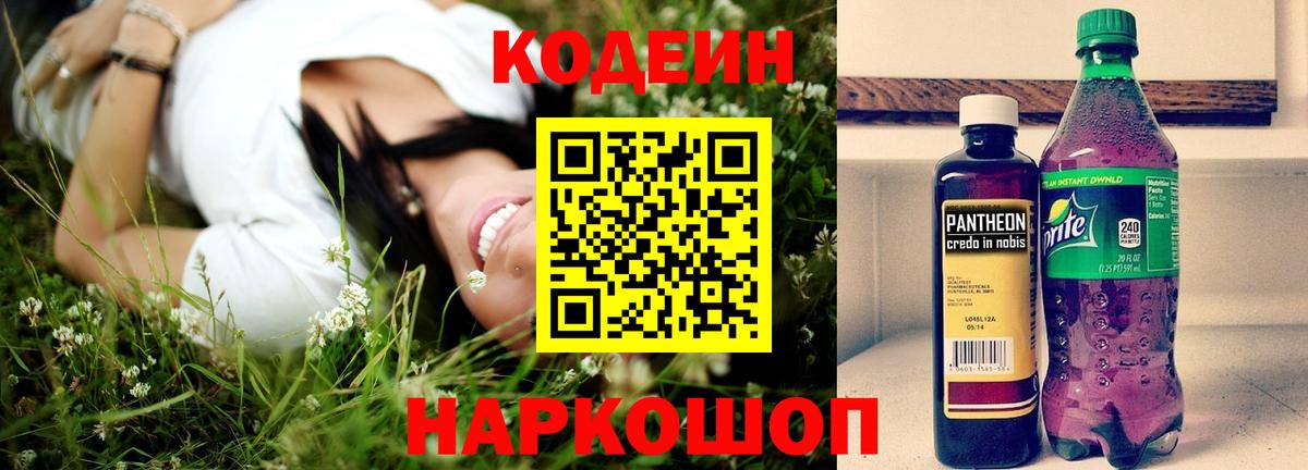 Кодеиновый сироп Lean Purple Drank Десногорск