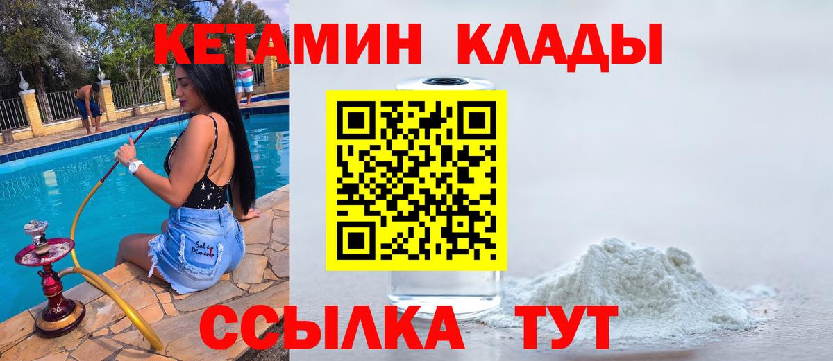 КЕТАМИН ketamine Десногорск